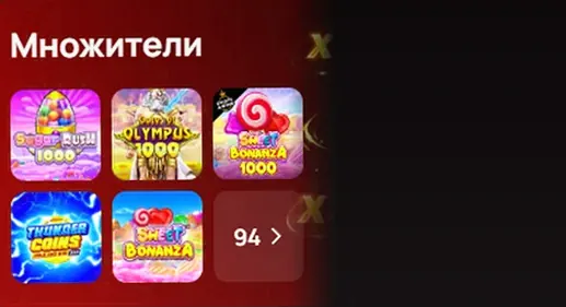 Коллекция Множители : 94 слота