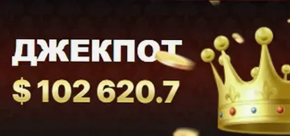 Текущий джекпот casino 7K — $102 620.7